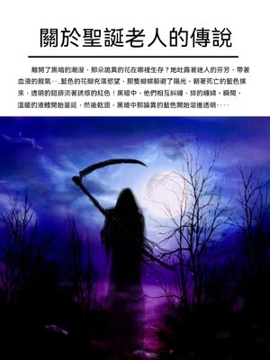 cover image of 關於聖誕老人的傳說